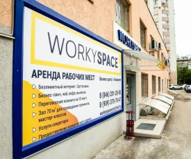 Коворкинг - центр WORKYSPACE